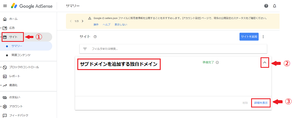 アドセンスにサブドメインを追加する方法 初めてのwordpressの使い方