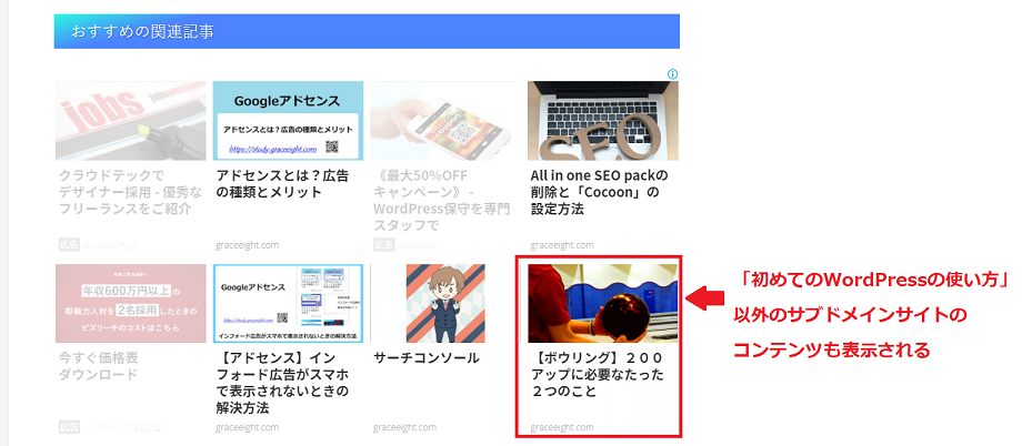 アドセンス 関連コンテンツに表示させたくない記事の設定方法 初めてのwordpressの使い方