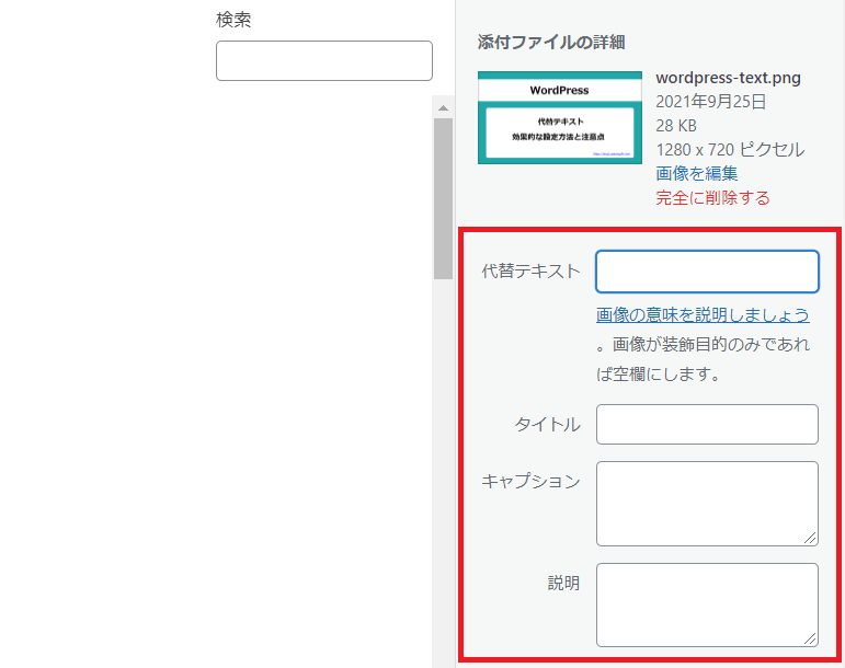 Wordpress画像 代替テキスト タイトル キャプション 説明 重要な項目はどれ 初めてのwordpressの使い方
