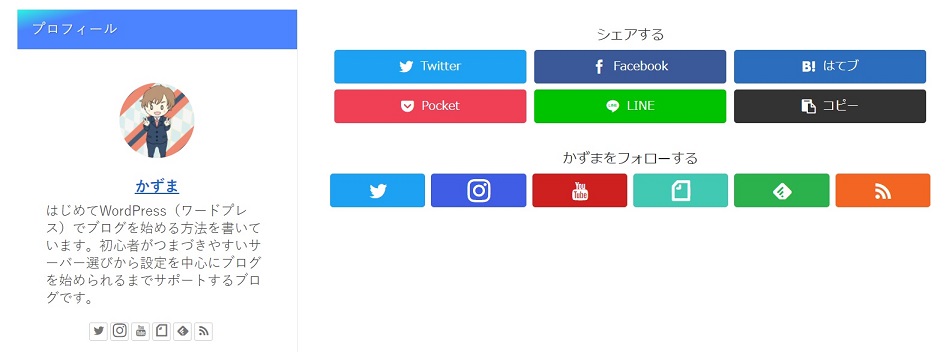 Cocoon Snsシェアボタンとフォローボタンの設置と削除方法 初めてのwordpressの使い方