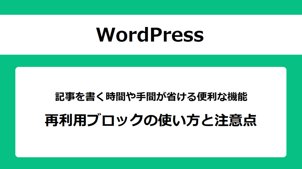 【Cocoon】パターン（再利用ブロック）の使い方と注意点