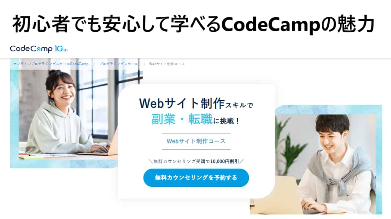 初心者でも安心！CodeCampでWordPressを学ぶ方法