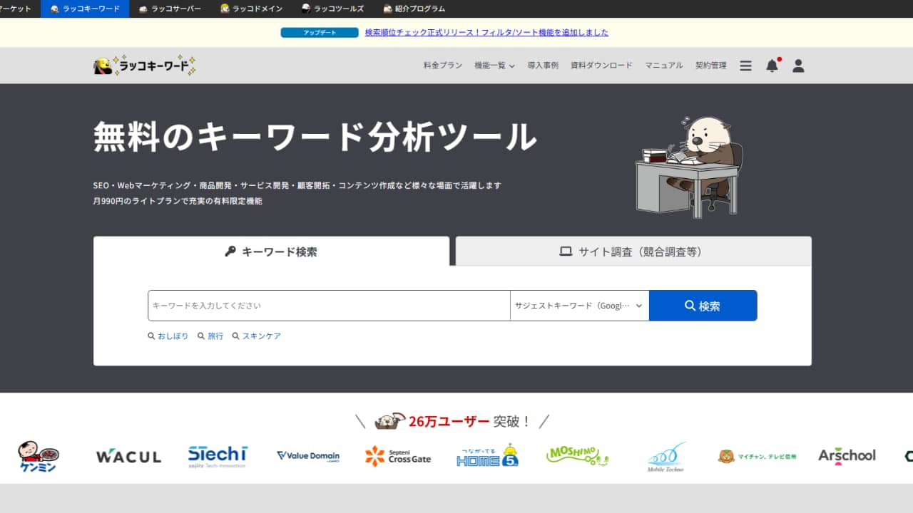 複合キーワード抽出「ラッコキーワード」の使い方【無料版】