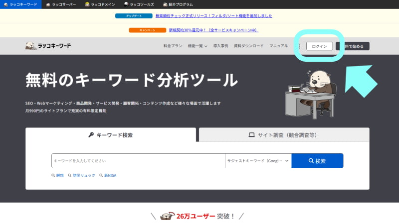 無料版「ラッコキーワード」で複合キーワードを抽出する手順
