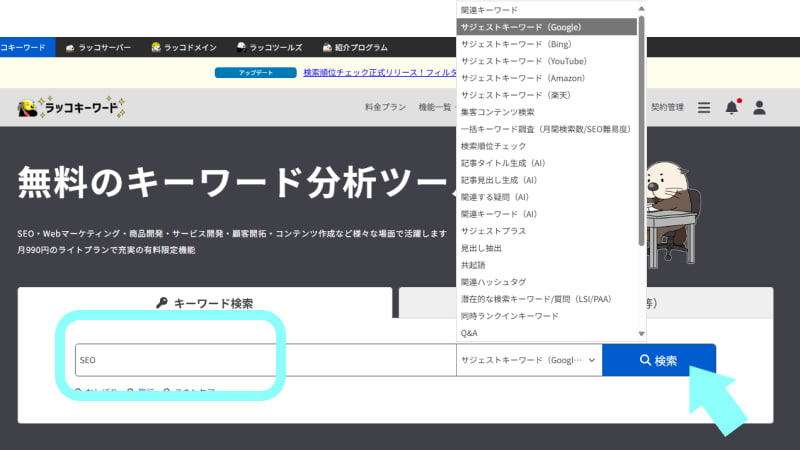 調べたいキーワードを検索する