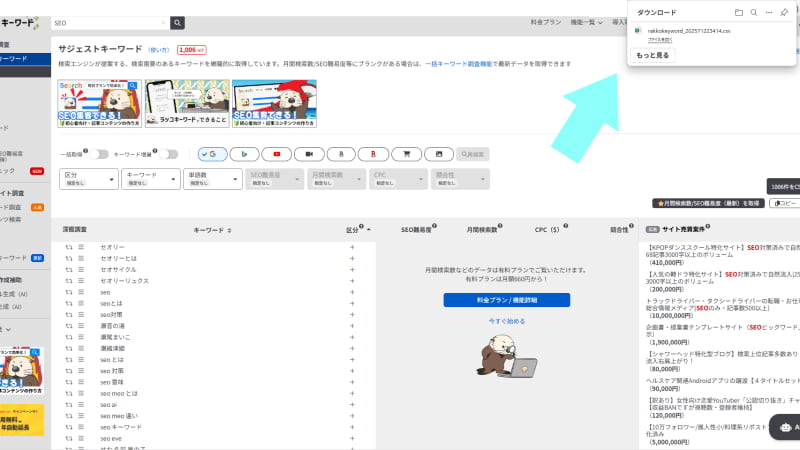 キーワードリストをダウンロードする