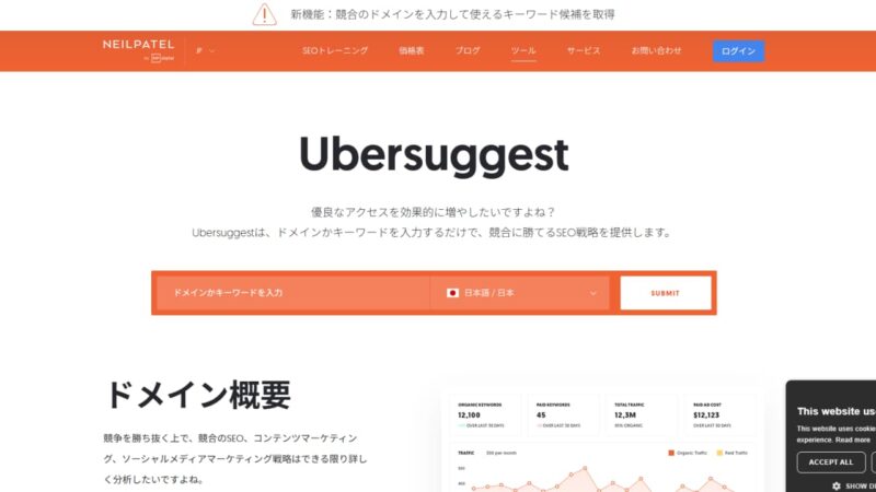 キーワード選定「無料版ウーバーサジェスト」の使い方