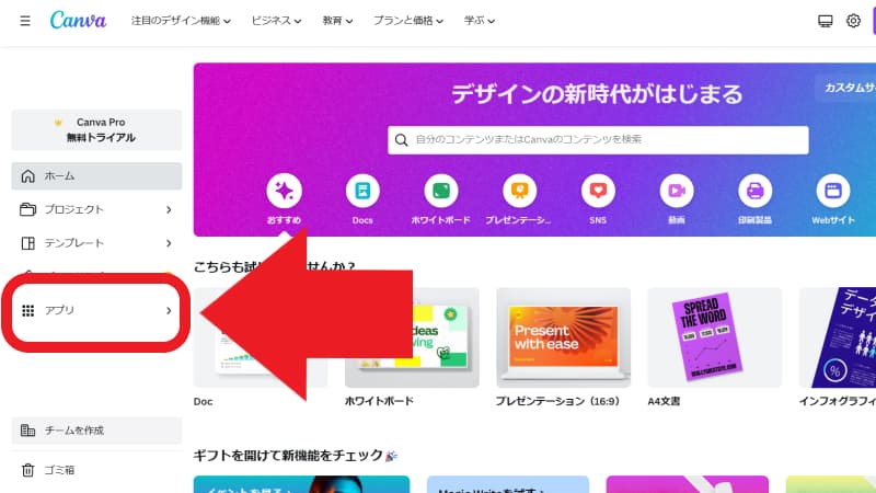左サイドバナーのアプリをクリック