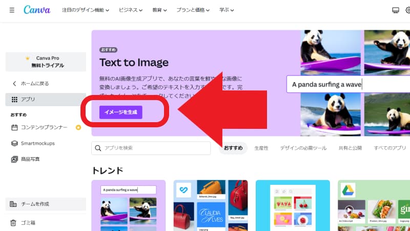 Text to Imageの「イメージを生成」をクリック