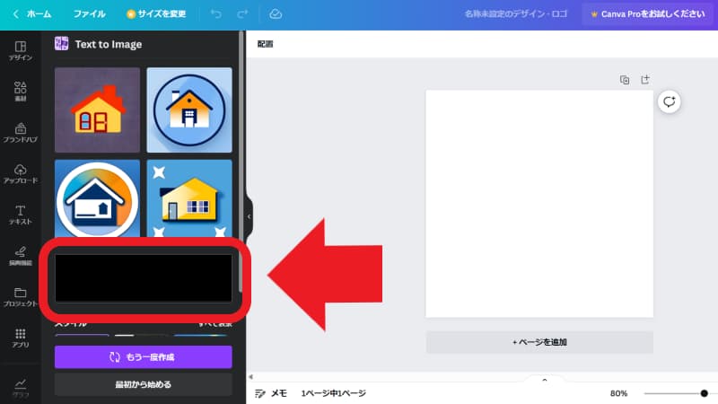 生成したい画像をイメージして文章を入力