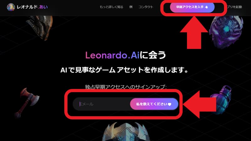 早期アクセスを入手をクリックする