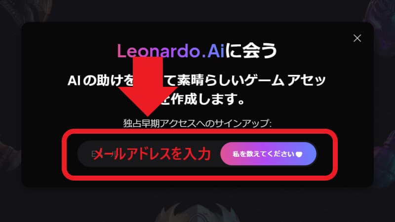 メールアドレスを入力する