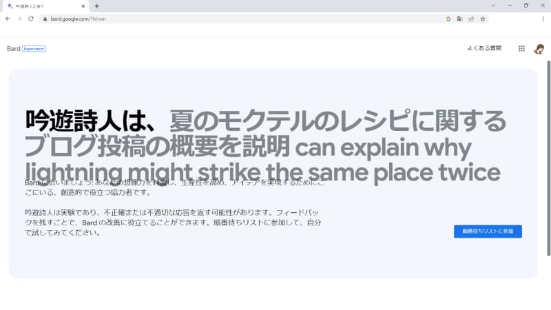 Google CromeでBardにアクセスする