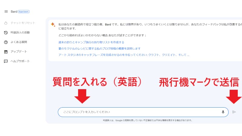 Google Bardの使い方