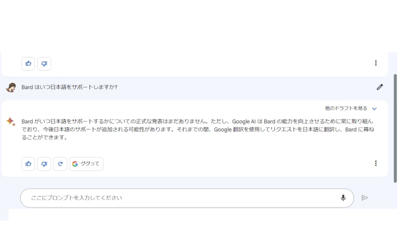 現在は日本語対応