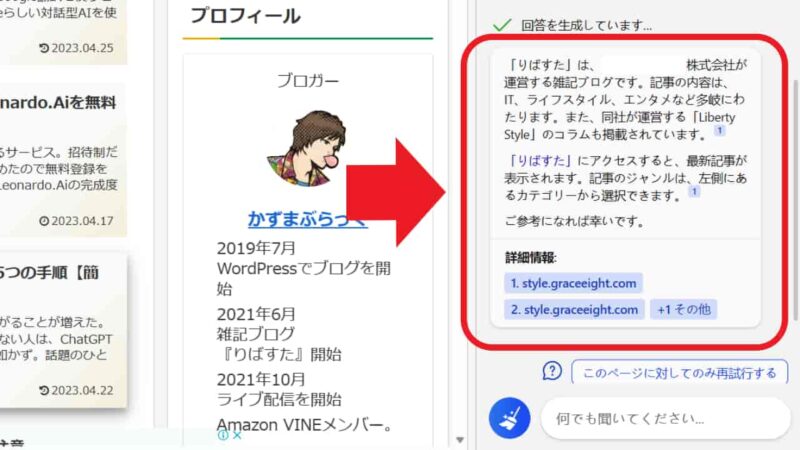 Bing AIでブログ紹介文を改善するたった5つの手順【具体例】