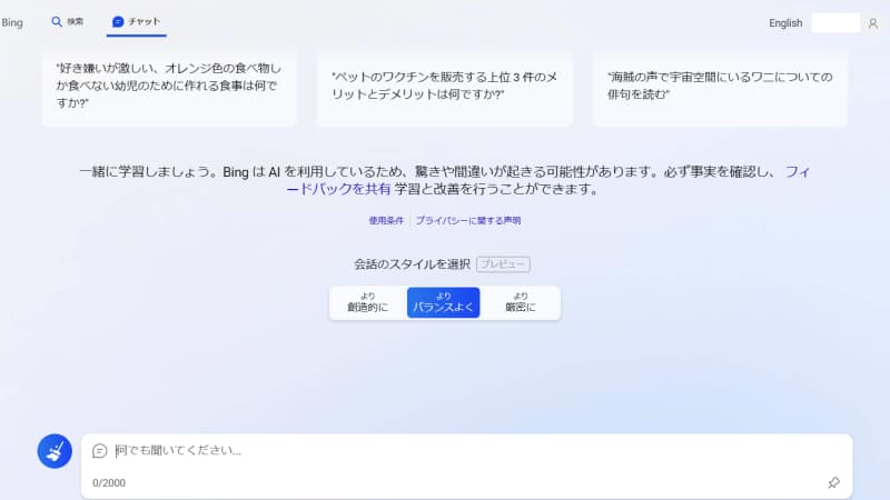 Bing AIにストレートな表現でわかりやすく質問する