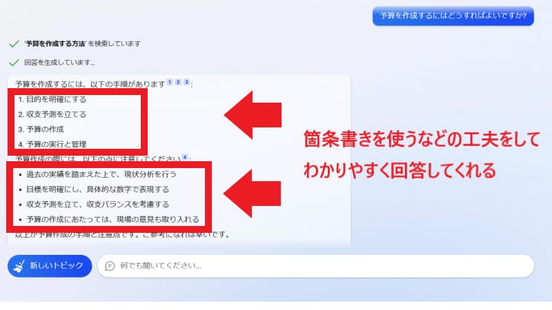 Bing AIへの質問の具体例