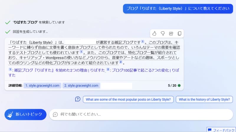 Bing AIでブログ紹介文を改善する5つの手順
