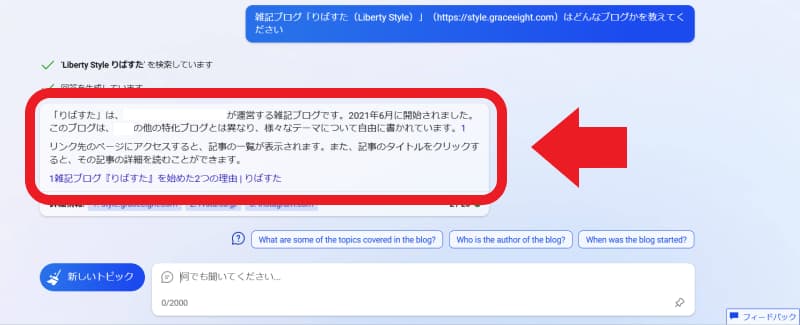 Bing AIのあなたのブログ紹介文で足らない部分を加筆・修正
