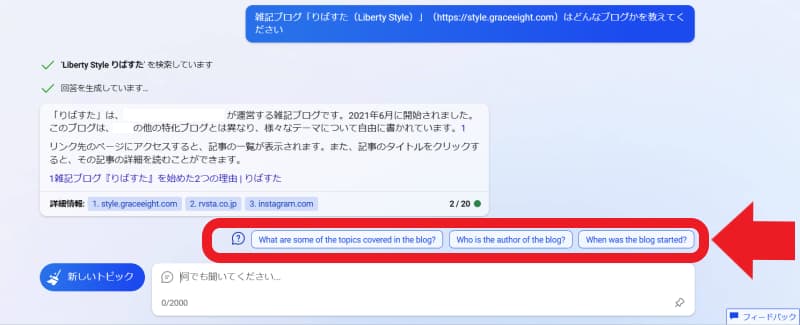 関連する質問の内容をブログに追加する