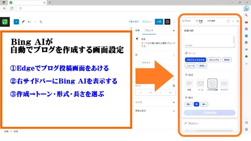 Bing AIが自動でブログ作成をする画面設定方法