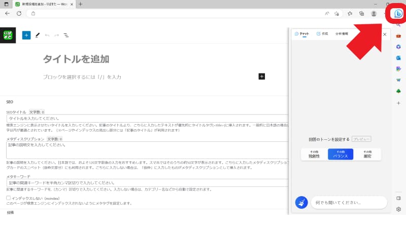 右サイドバーにBing AIを表示する