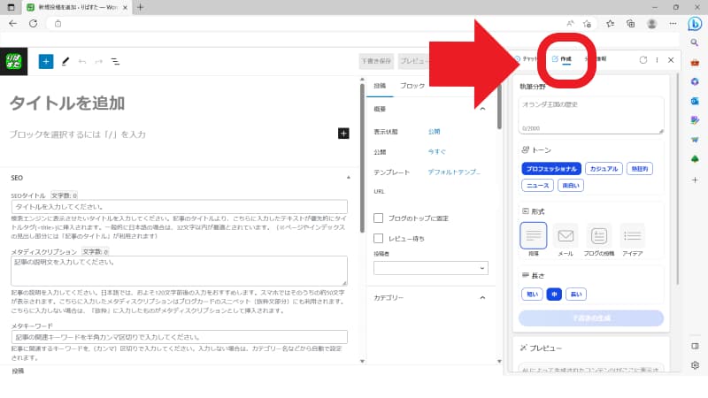 作成を選ぶ