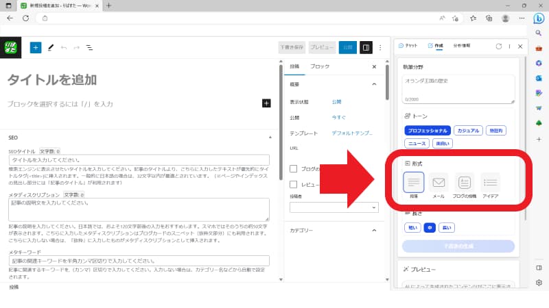 形式を「ブログ投稿」にする