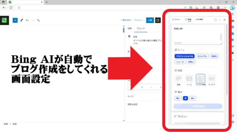 Bing AIが自動でブログ作成をする画面設定(6ステップ)
