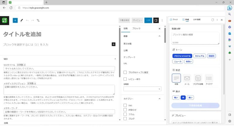 【まとめ】コパイロット(copilot)で自動でブログを書く5つの手順