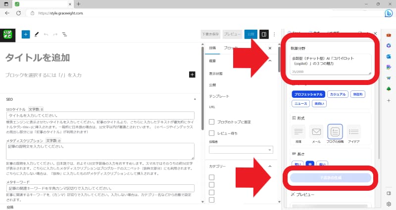 執筆分野に「ブログタイトル」と「キーワード」を入れて「下書きの生成」