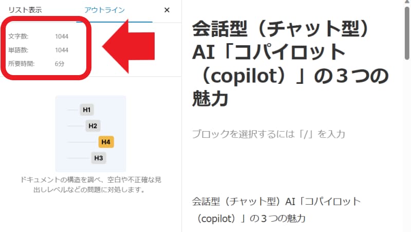 コパイロット(copilot)の執筆する文字数は多少前後する