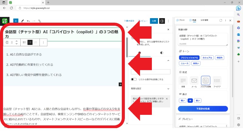記事の修正・装飾をする(WordPress画面)