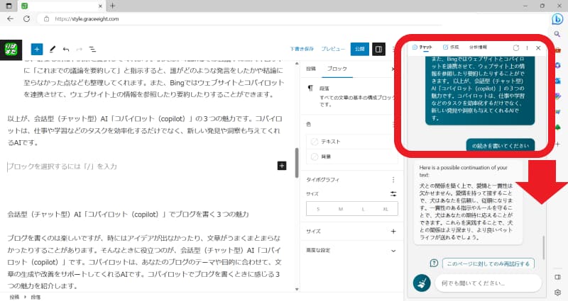 自動生成する文章が途中で止まったら続きを書いてもらう指示をする