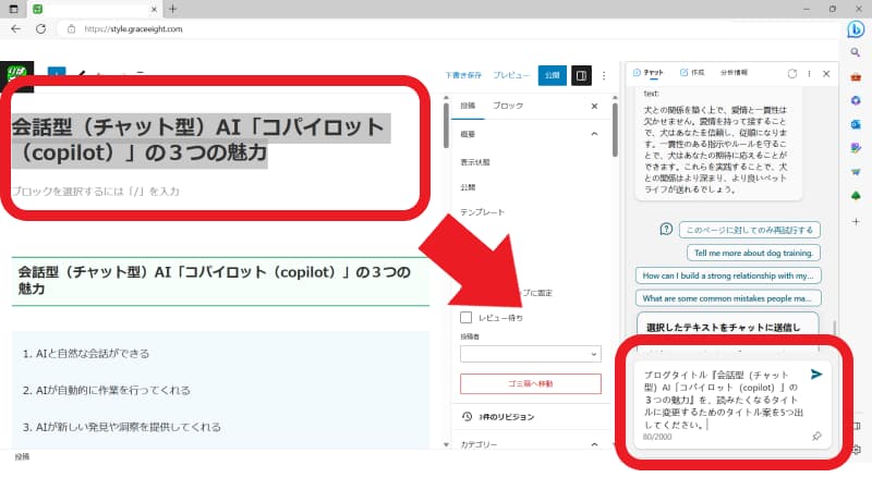 タイトルの候補を出す(コパイロットチャット画面)