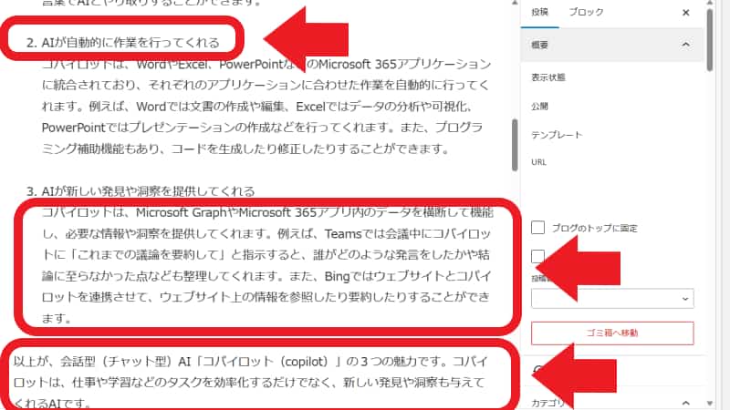 AI記事をリライトするポイント