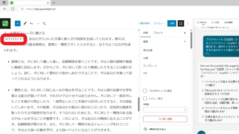 キーワードや関連ワードなどを入れてリライトする