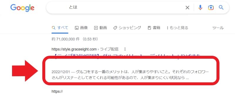 メタディスクリプションとは