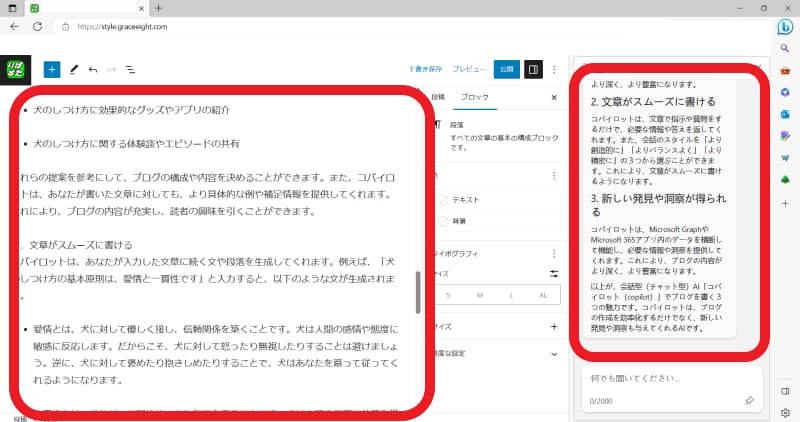 記事に書かれている内容が正しいかをチェックする