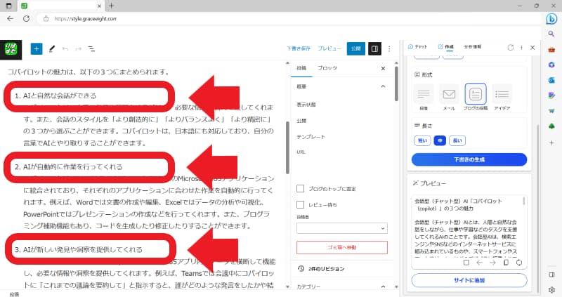 ブログ構成・見出しを見直す