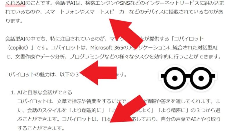 Bing AIの原案を全文リライトするつもりで使う