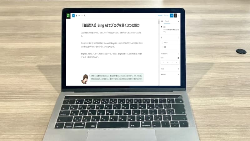 【まとめ】Bing AIを使ってブログを書く3つの魅力