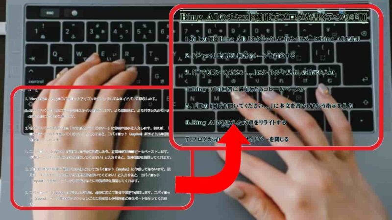 Bing AIのチャット機能でブログを書く7つの手順