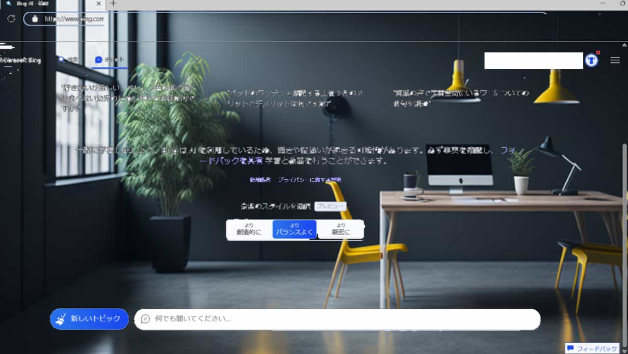 ブログ記事を書くだけじゃない？！Bing AIの３つの魅力