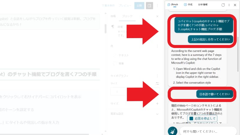 「何でも聞いてください...」にタイトルや見出しの指示を入力