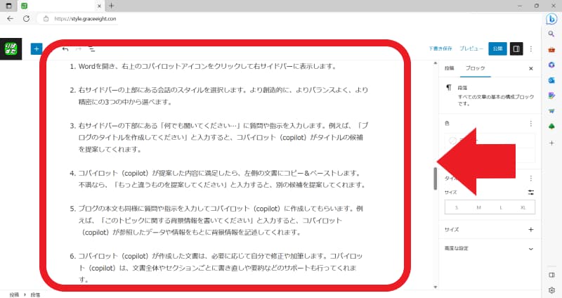 コパイロットの回答に満足したらコピー&ペースト