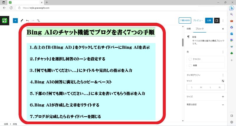 Bing AIが作成した文章をリライトする