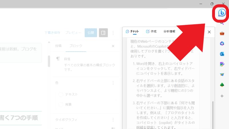 ブログが完成したら右サイドバーを閉じる
