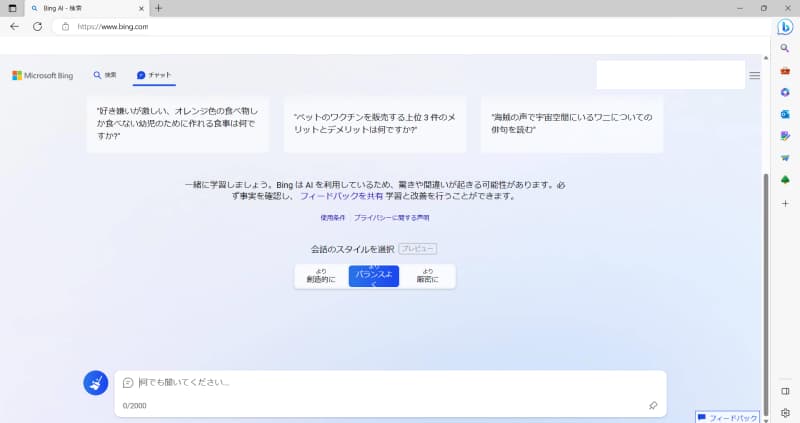 Bing AI（copilot）とはなにか